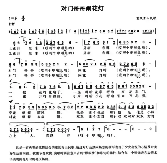 对门哥哥闹花灯(3个版本)