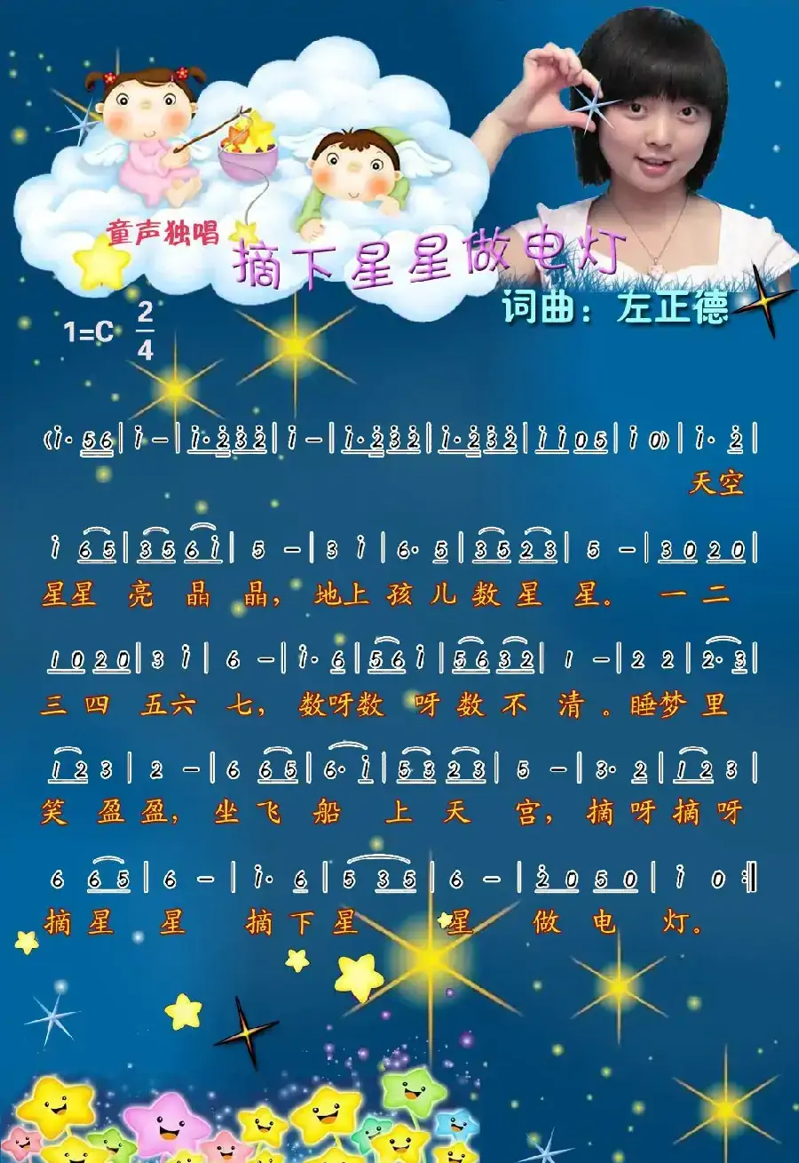 摘下星星做电灯