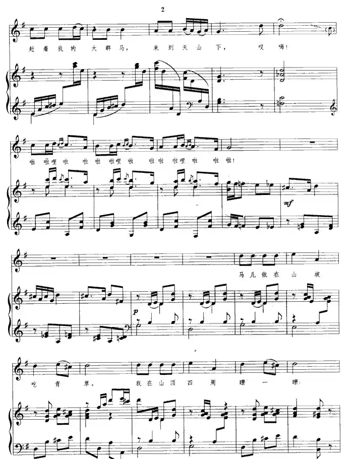 牧马之歌(正谱)