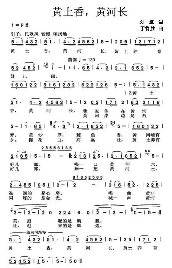 黄土香，黄河长