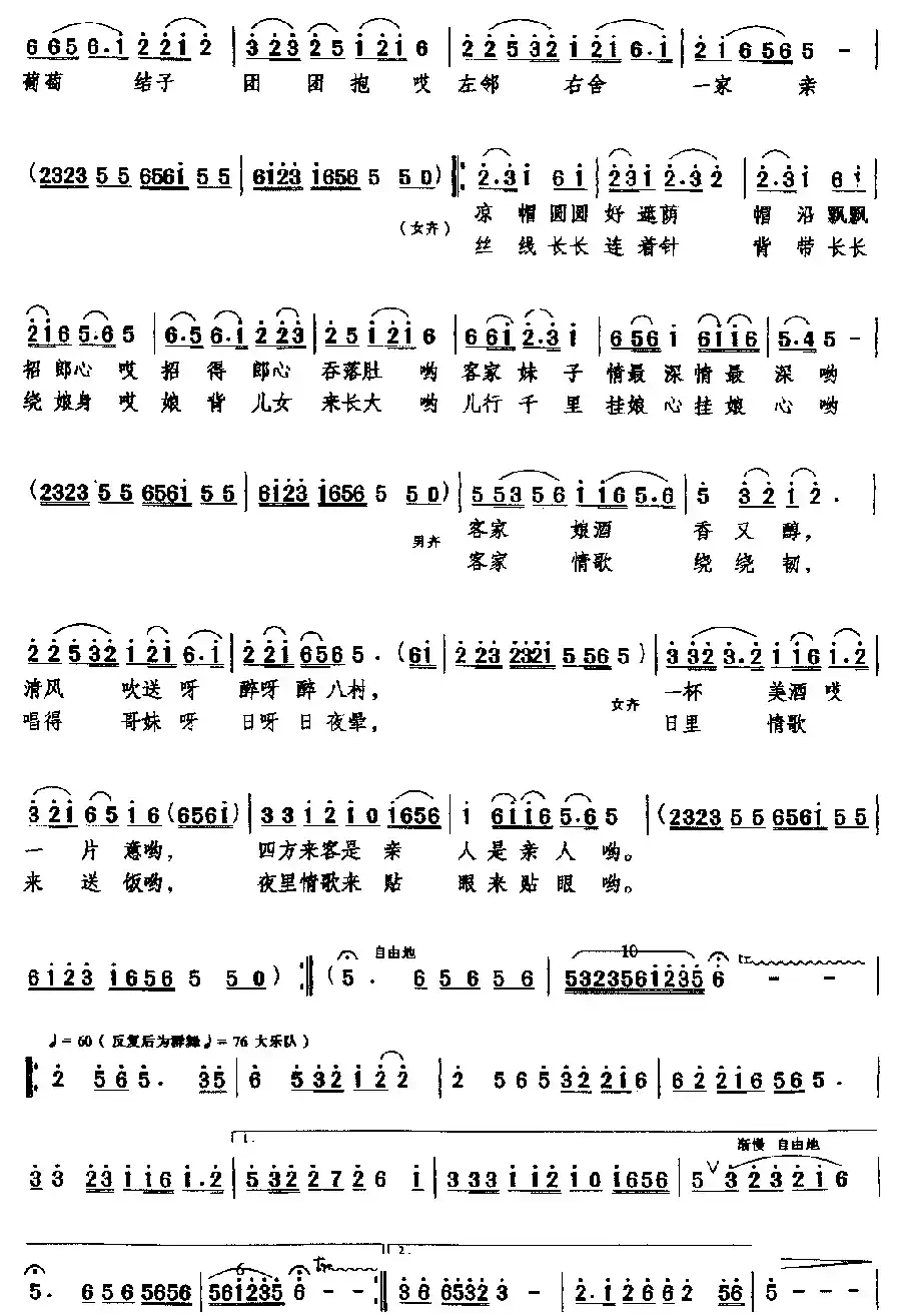 山歌唱出客家情