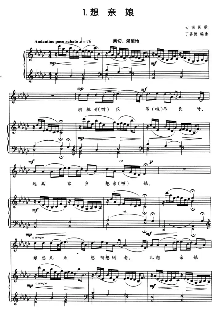 想亲娘（云南民歌、正谱）