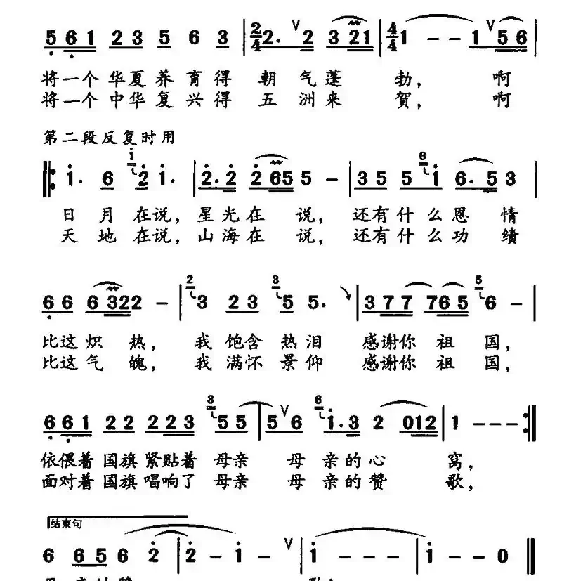 感谢祖国（金河词 吕威曲）