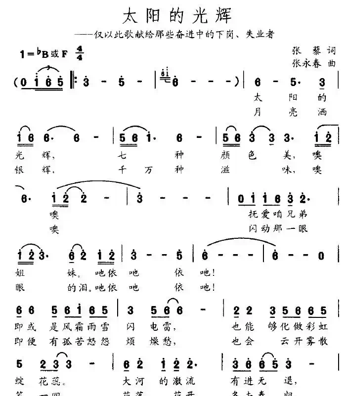 太阳的光辉