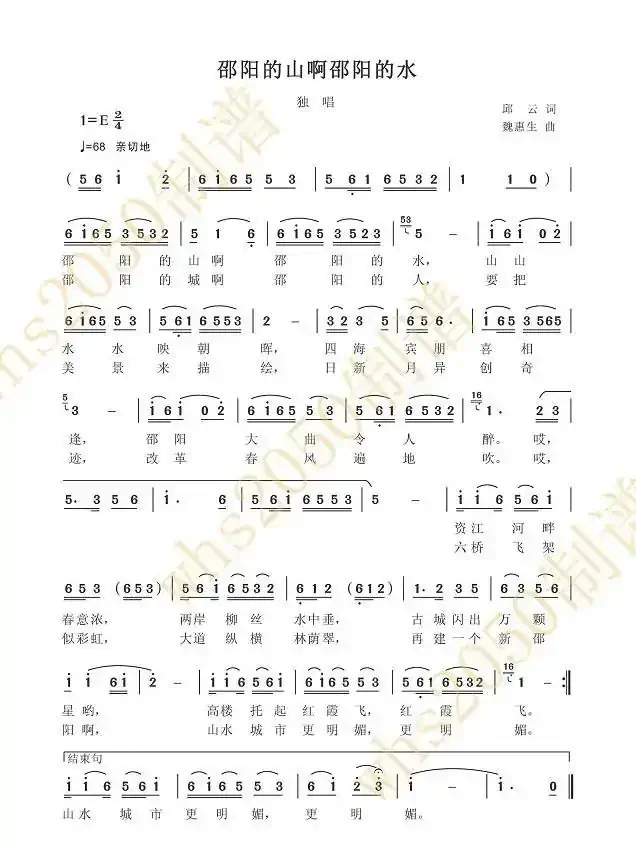 邵阳的山啊邵阳的水