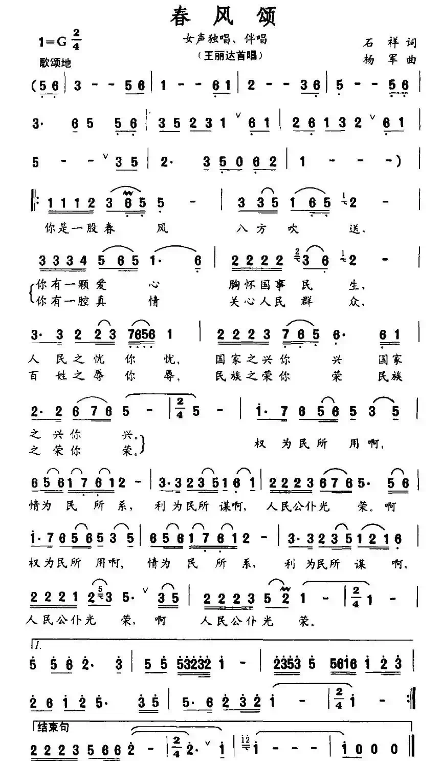 春风颂（石祥词 杨军曲）