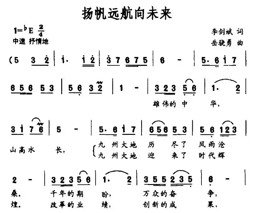 扬帆远航向未来