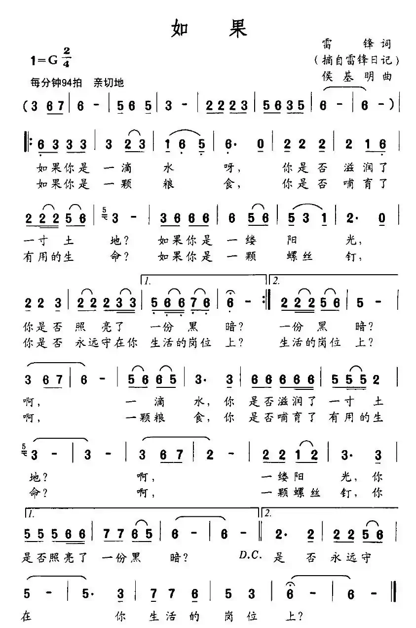 如果（雷锋词 侯基明曲）