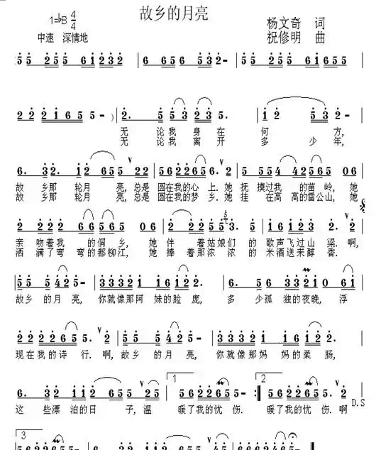 故乡的月亮（杨文奇词 祝修明曲）
