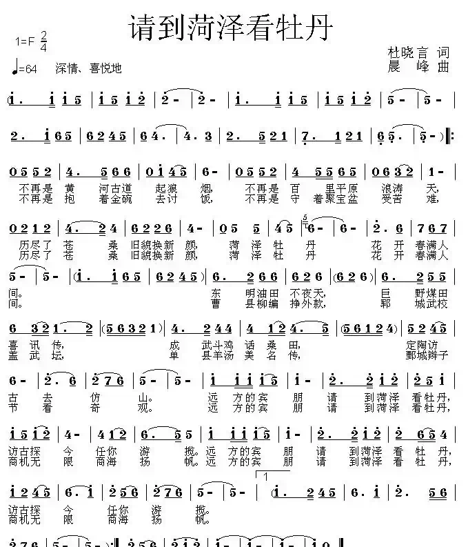 请到菏泽看牡丹