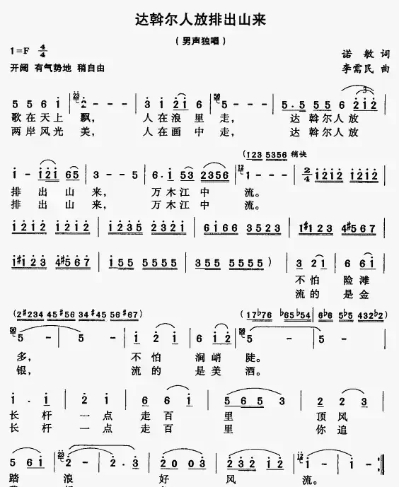 达斡尔人放排出山来