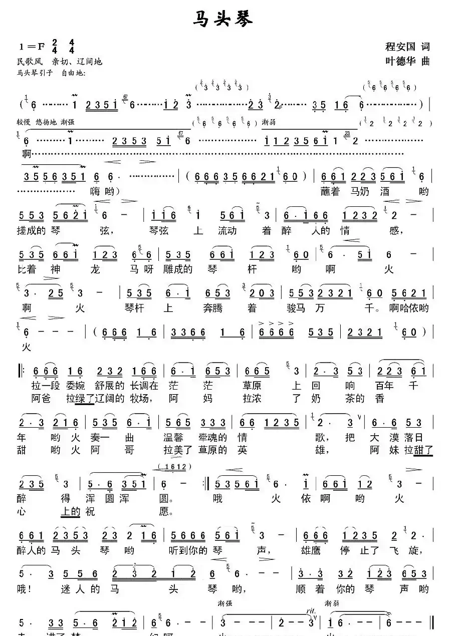 马头琴（程安国词 叶德华曲）