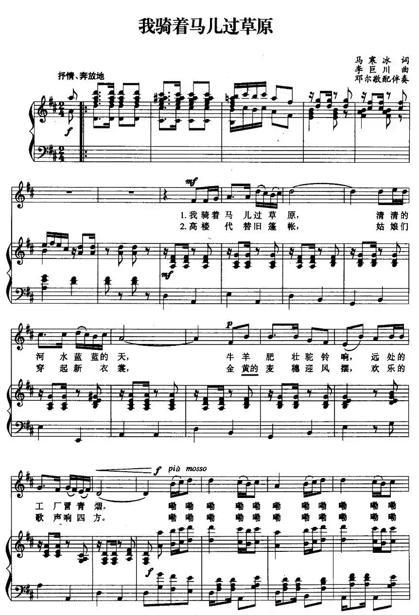 我骑着马儿过草原(正谱、邓尔敬配伴奏版)