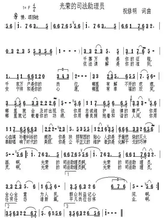 光荣的司法助理员