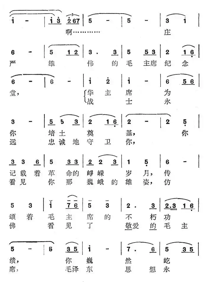 毛主席纪念堂，战士永远守卫你