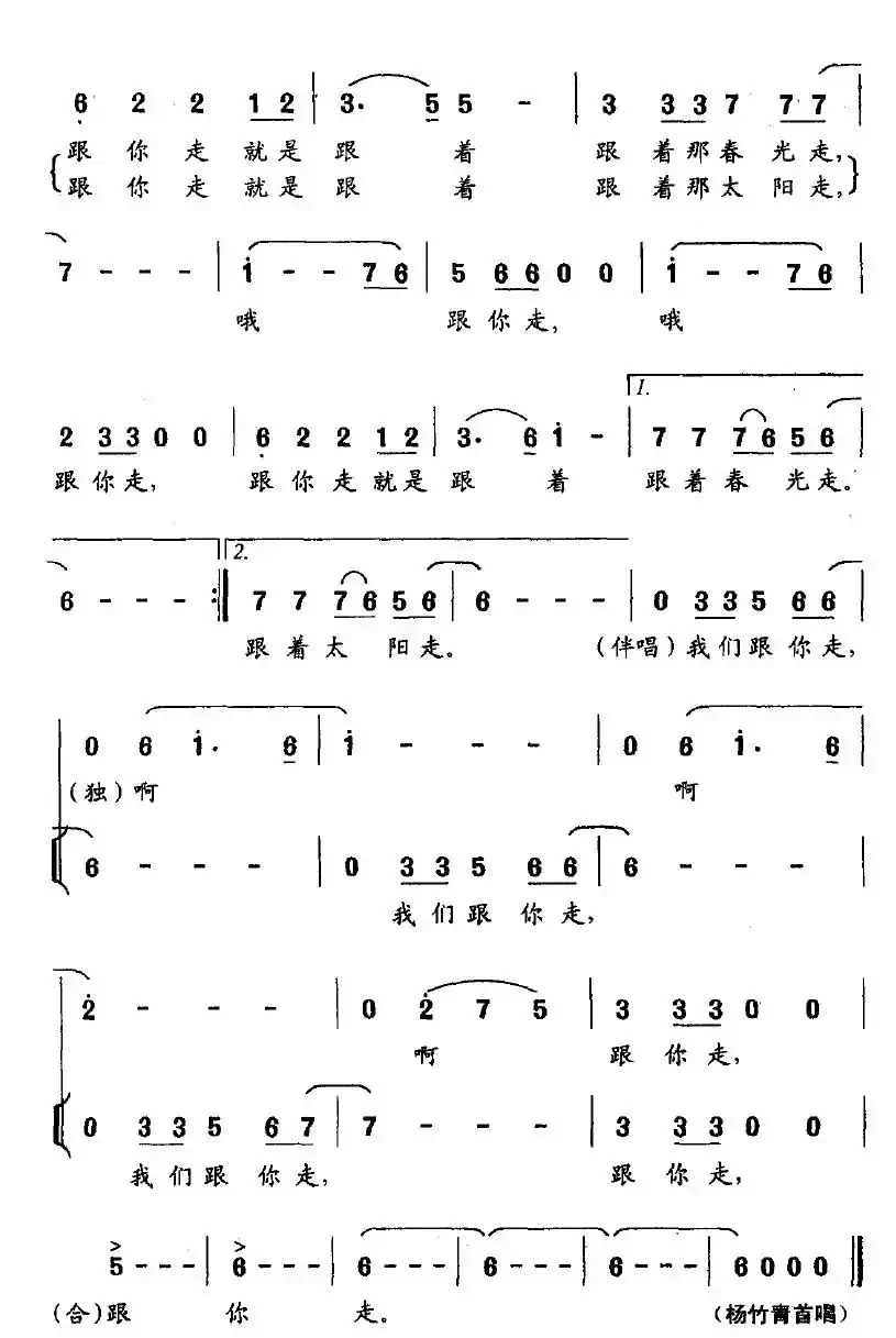 跟你走（张海词 张国良曲）
