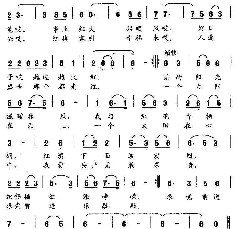 好花红（唐世林词曲）