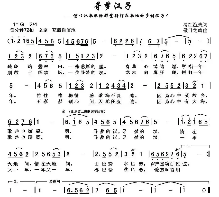 寻梦汉子(浦江渔夫词 傲日之峰曲)