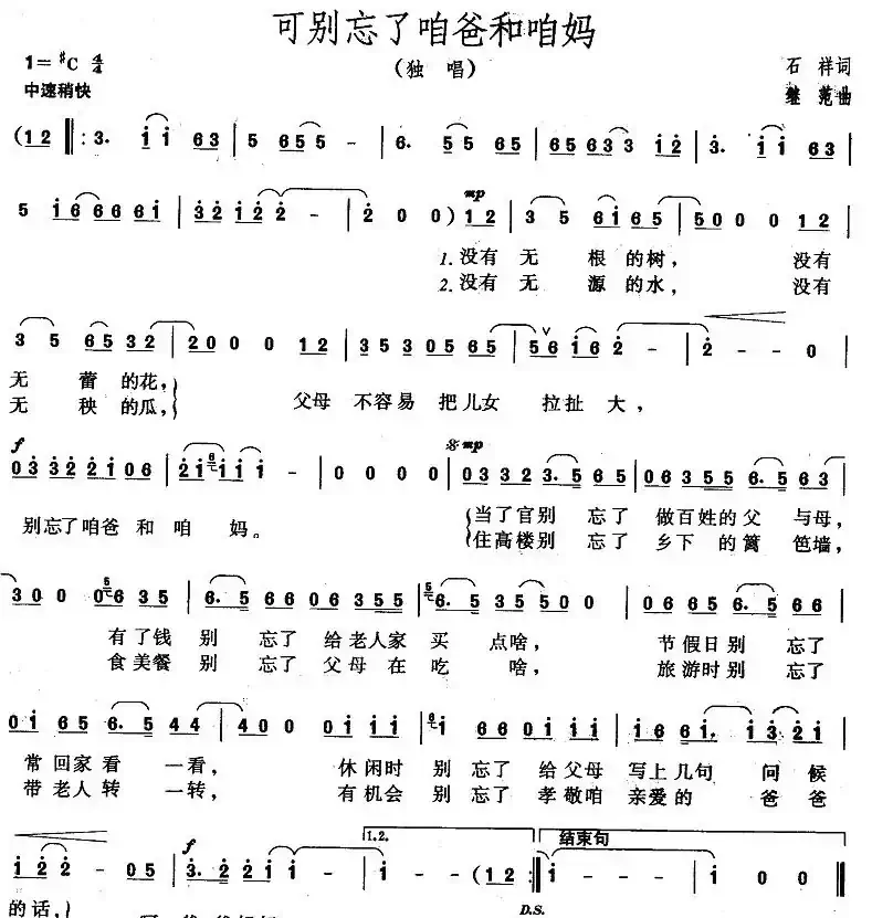 可别忘了咱爸和咱妈