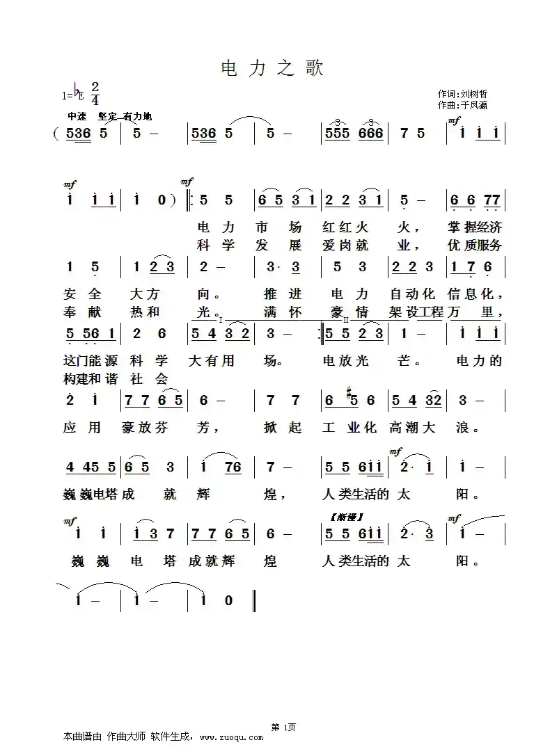 电力之歌