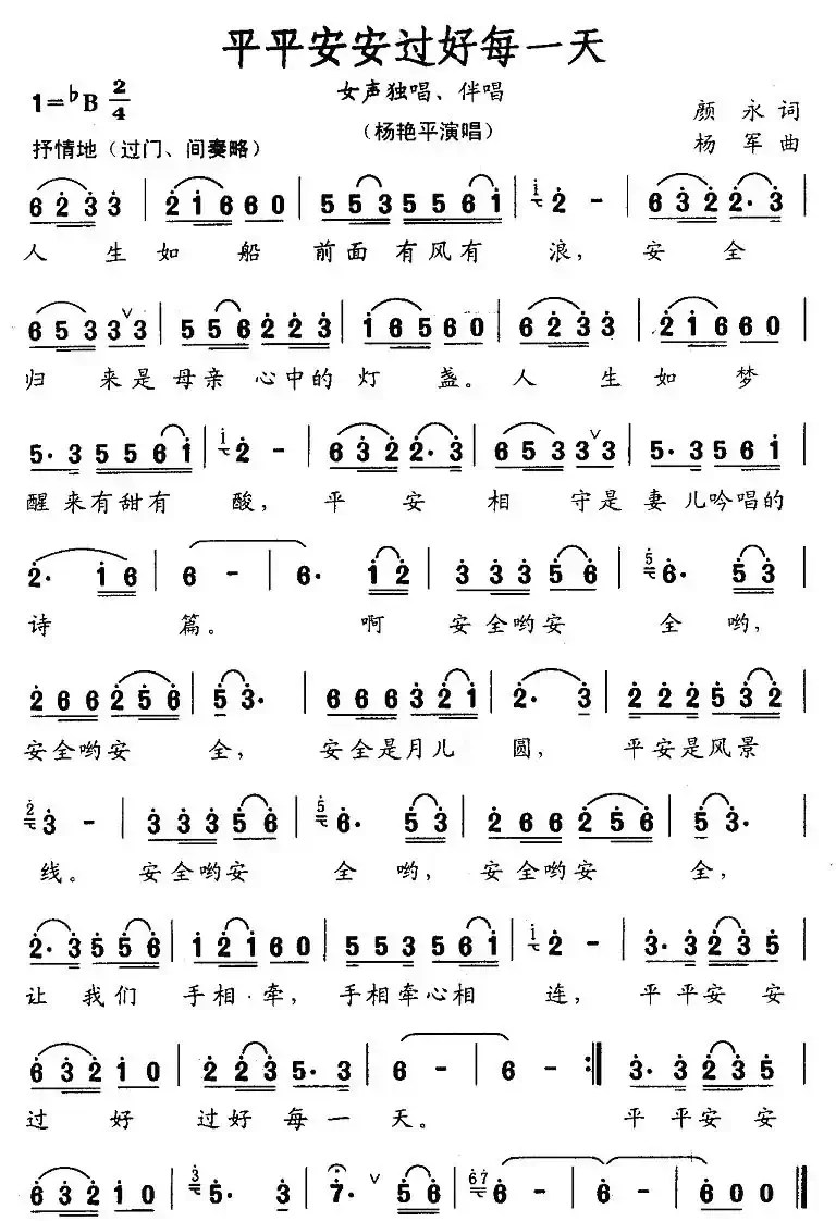 平平安安过好每一天