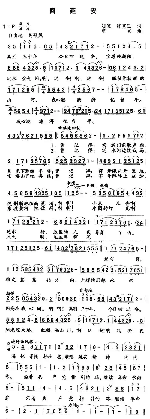 回延安