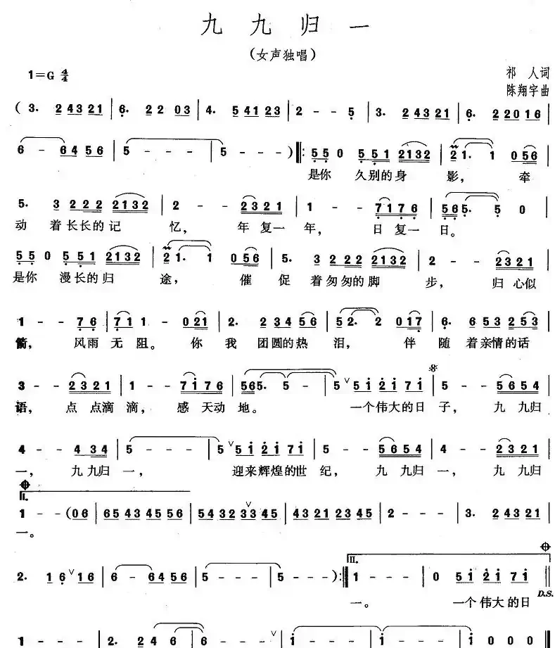 九九归一（祁人词 陈翔宇曲）