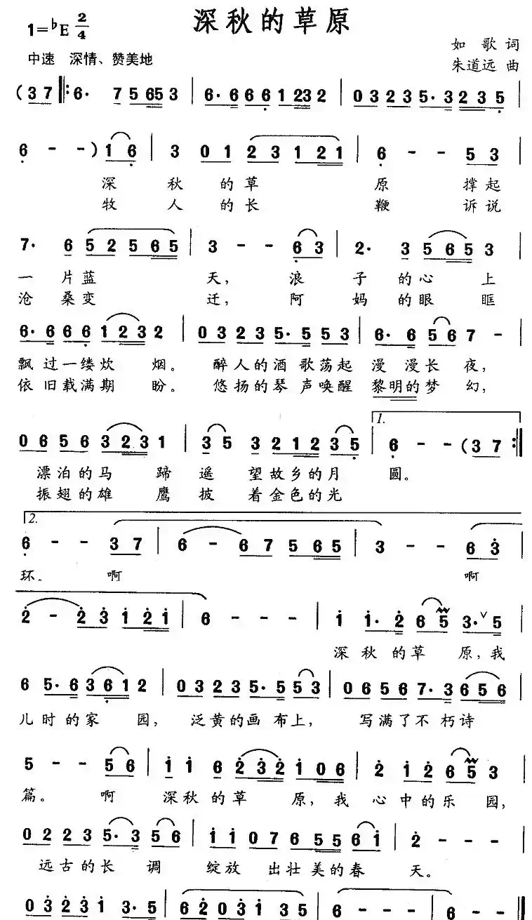 深秋的草原（如歌词 朱道远曲）