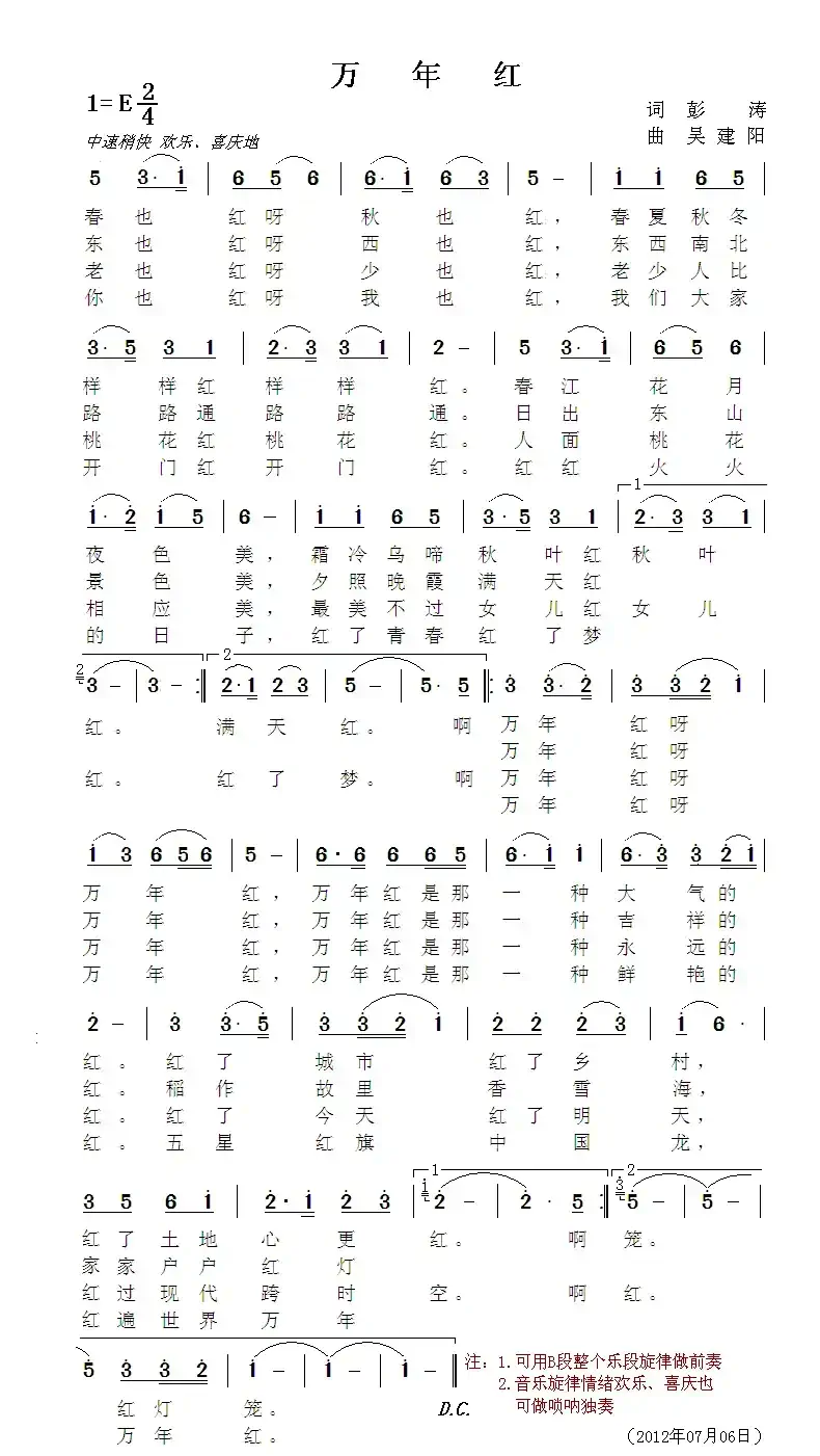 万年红