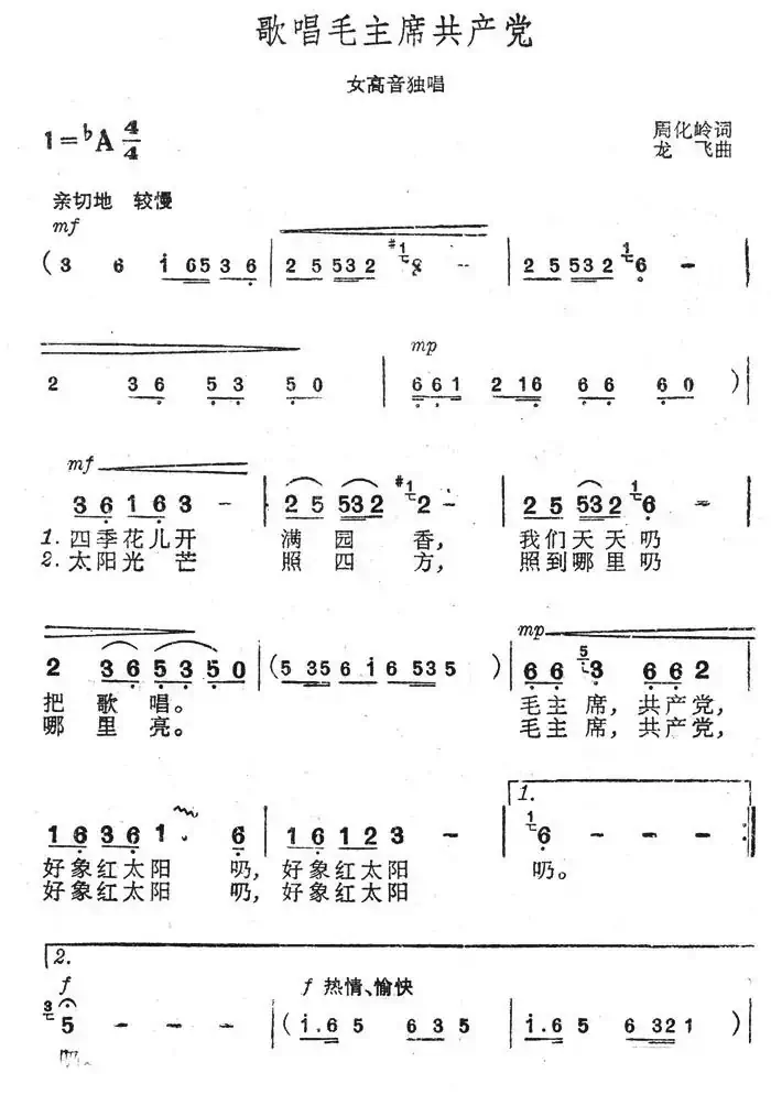 歌唱毛主席共产党
