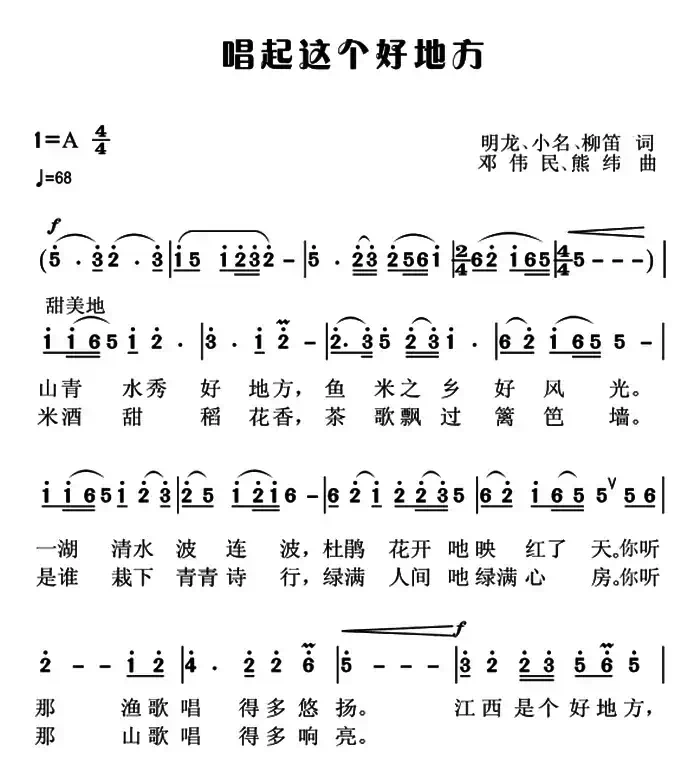 唱起这个好地方
