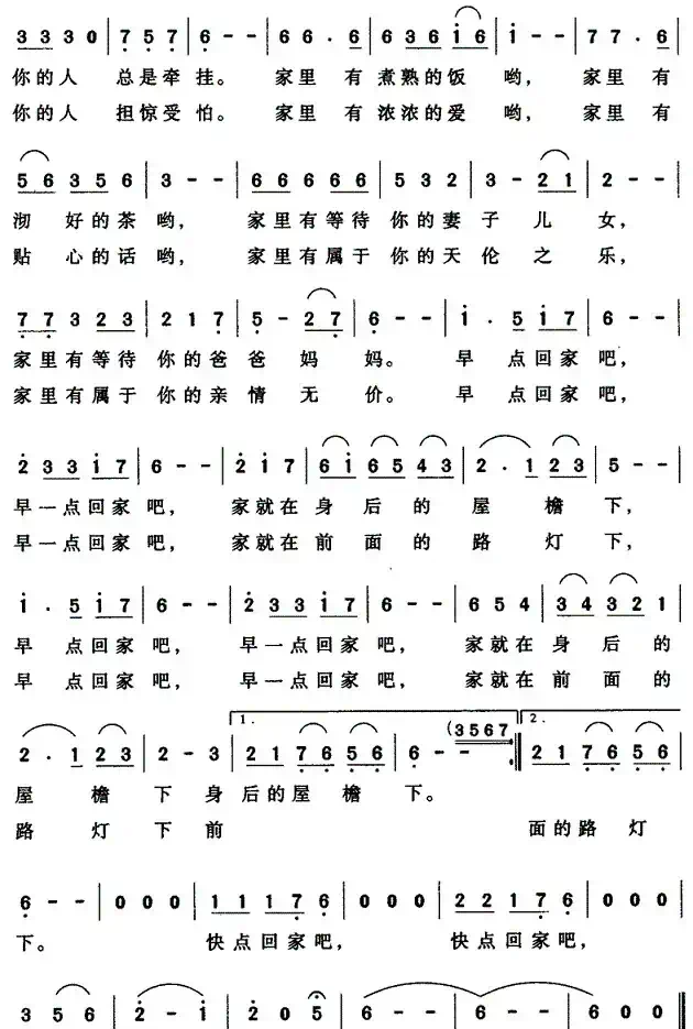 早点回家(邓成彬词 铁钢曲)