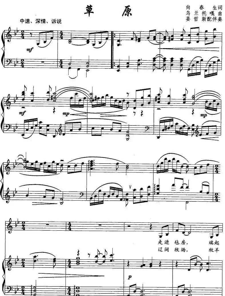 草原草原（向春生词 乌兰托嘎曲 [正谱]）