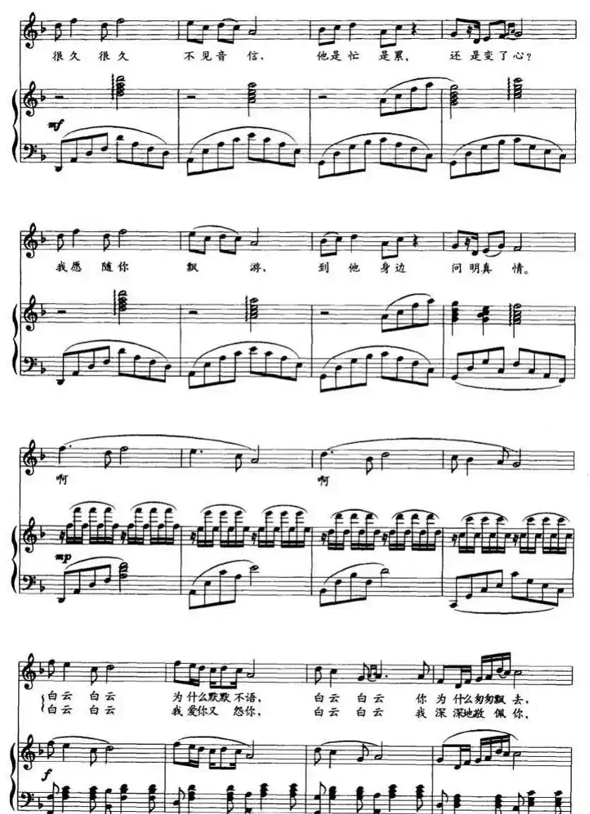 白云飘（朱景和词 龚耀年曲、正谱）
