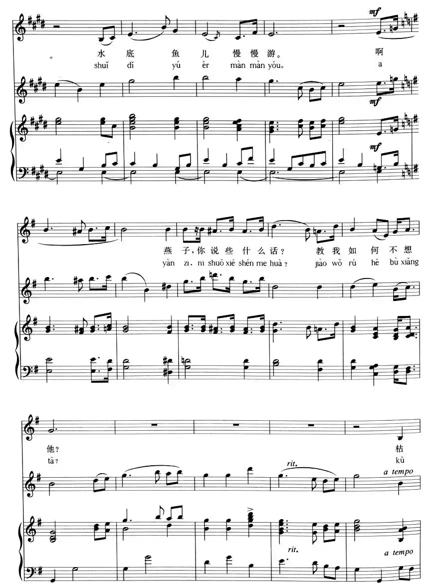 教我如何不想他（拼音注音、正谱）