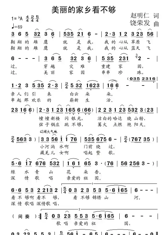 美丽的家乡看不够