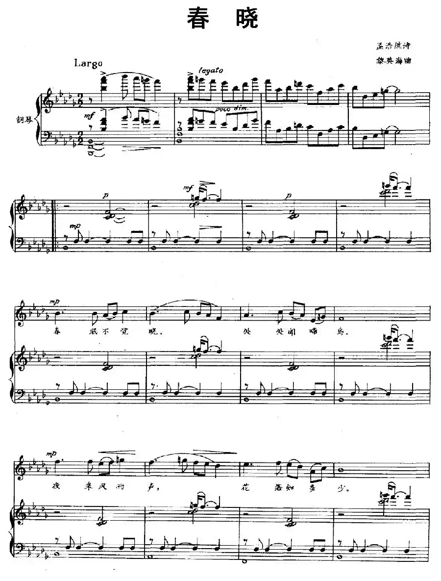春晓（[唐]孟浩然词 黎英海曲、正谱）