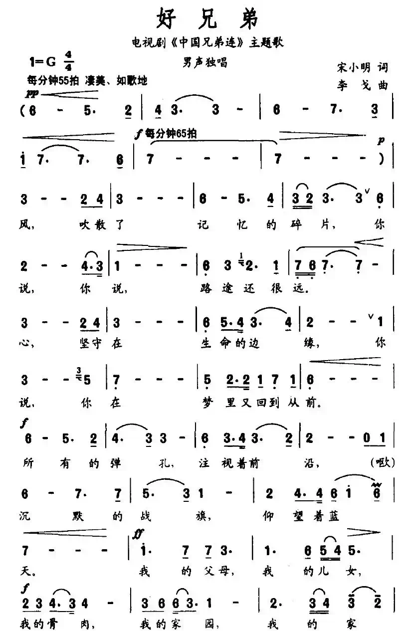 好兄弟（电视剧《中国兄弟连》主题歌）