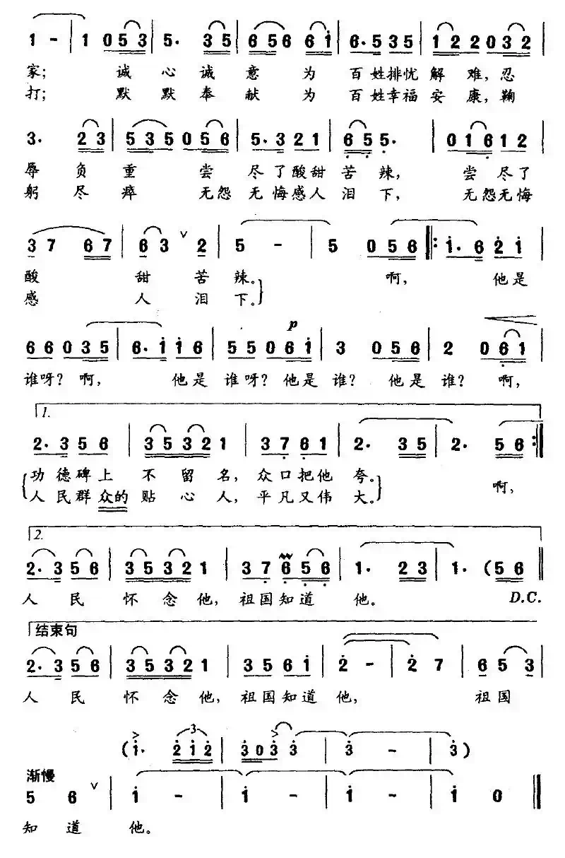 祖国知道他
