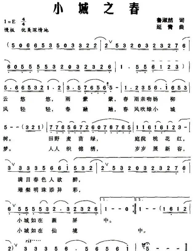 小城之春(鲁淑然词 延青曲)