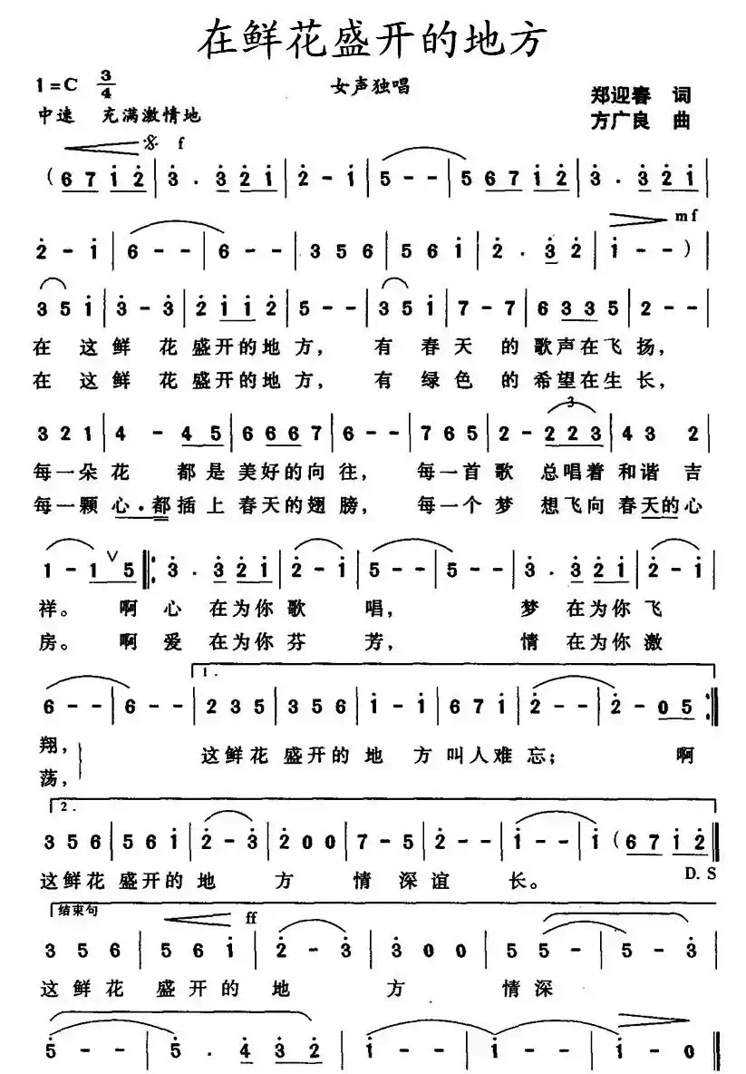 在鲜花盛开的地方