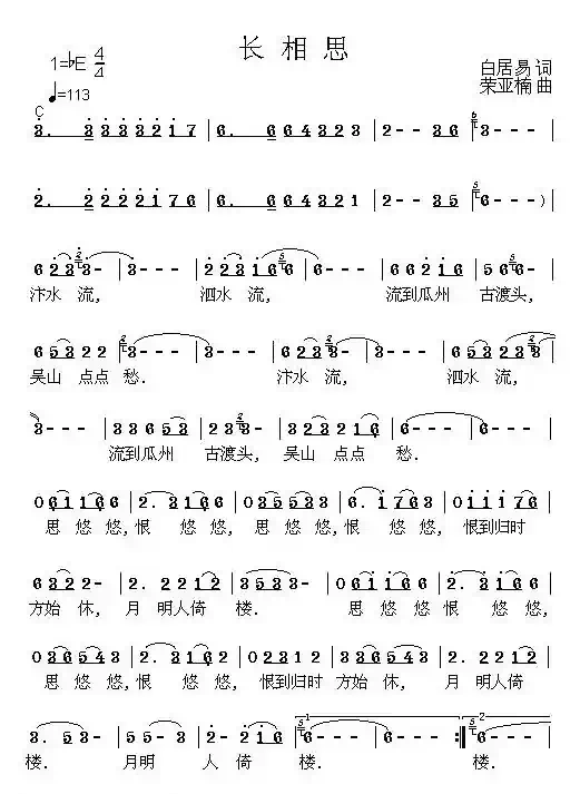 长相思（白居易词 荣亚楠曲）