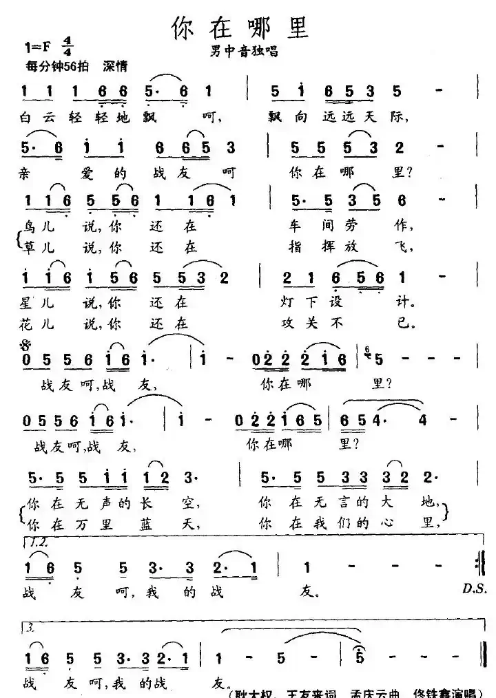 你在哪里（耿大权、王友来词 孟庆云曲）