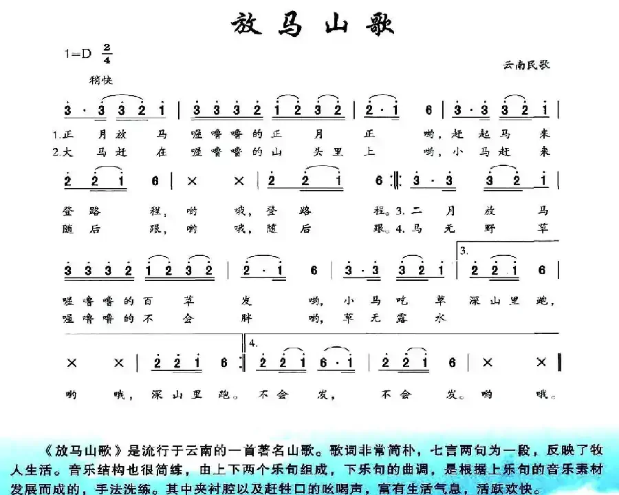 放马山歌(云南民歌)(8个版本)