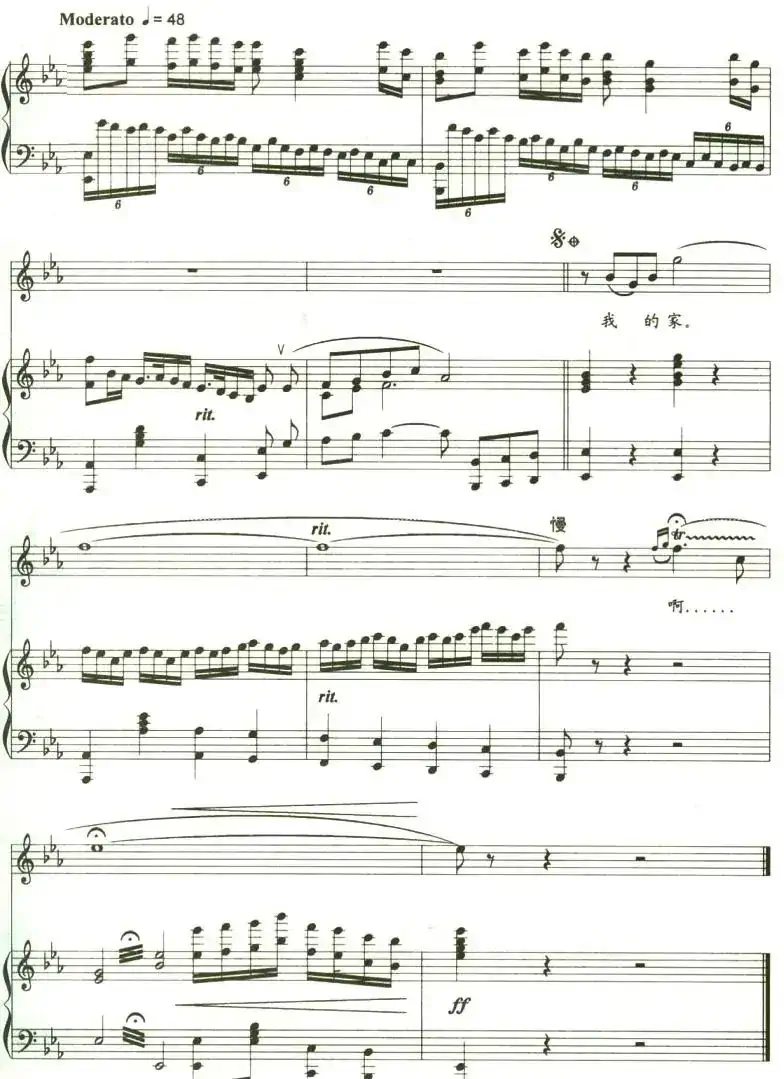 我的中华（阎肃词 姚明曲 、正谱）