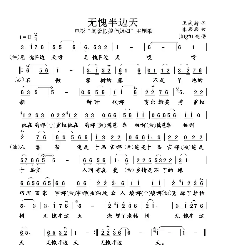 无愧半边天（电影《真爹假娘俏媳妇》主题歌）