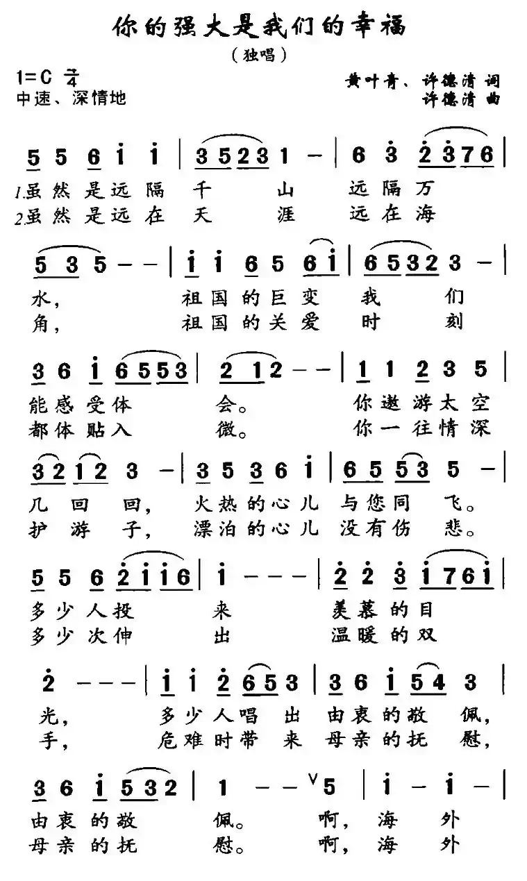 你的强大是我们的幸福