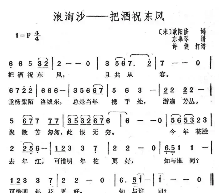 浪淘沙——把酒祝东风