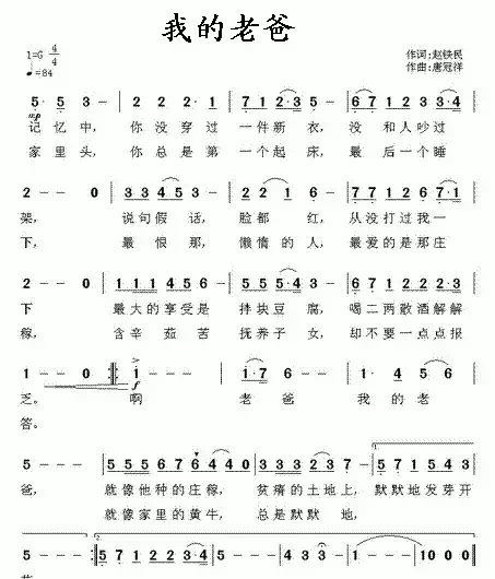 我的老爸(赵铁民词 唐冠祥曲)