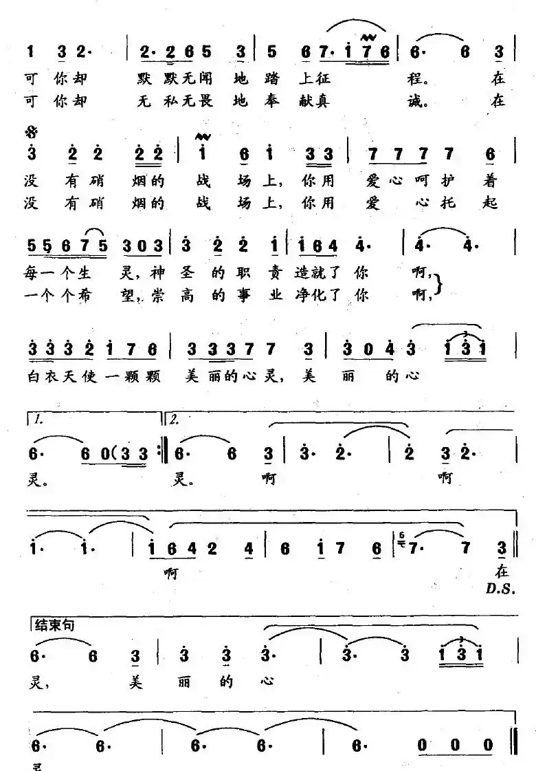 美丽心灵（董京安词 董京安曲）
